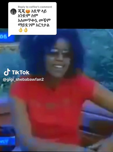 Replying to @coffee #ejgayehu_shibabaw #እጅጋየሁ_ሽባባው_ጂጂ #gigishebabawfan #gigishebabaw #creatorsearchinsights