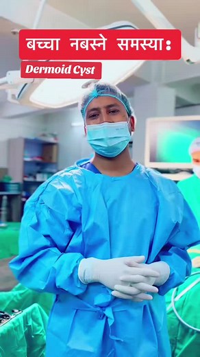 Dermoid Cyst Surgery Explained by Dr. Rajan Shah