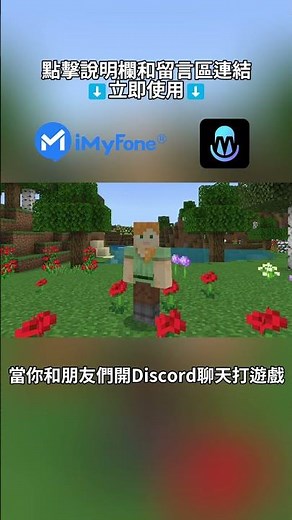 竟然可以把我的聲音變婆！🥰 AI變聲軟體MagicMic介紹🎙️ 這效果讓我大吃一驚啊～😯 實時變聲+陸音變聲功能🖥️【iMyFone MagicMic】#變聲器 #AI #聲音 #iMyFone
