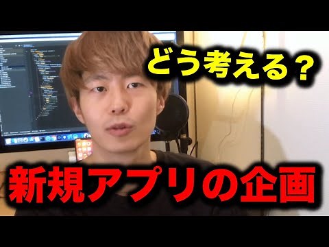 IT企業はどのように新規アプリを企画するのか？企画職の仕事内容とは？