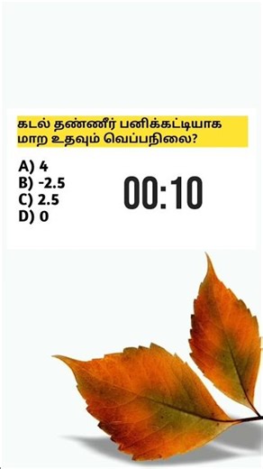 All Competitive Exam Question and Answer | அரசு போட்டி தேர்வுகளுக்கான வினா விடை