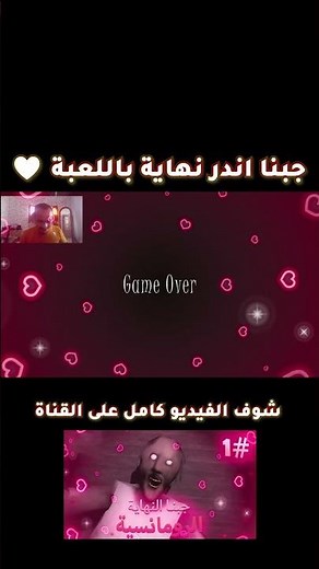 The best ending in Granny 😍 #horrorgame #granny