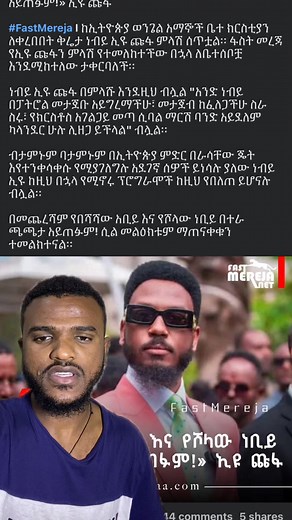 #nahome93 #ethiopia_challenge #ethiopian_tik_tok #EBSTalent #tiktokviral #ethiopianwomen #EBS #ኦርቶዶክሳዊ #Ethiopia #ethiopian_tik_tok #ethiopianfood #ethiopianculture #ethiopianbeauty #Ethiopians #EBC #ትግራይ | Nahom Tilahun
