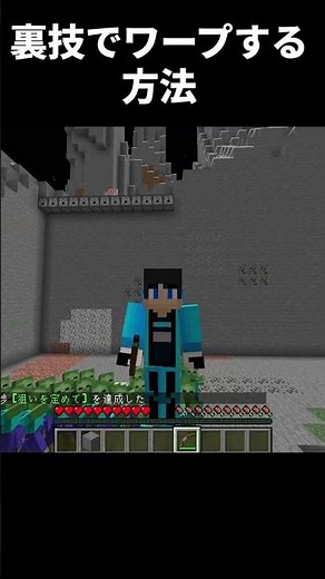 【マイクラ】ワープできる裏技が天才的すぎた