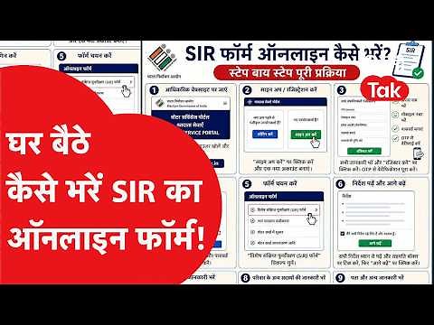 How to Fill Out the SIR Form Online on the Voter Portal? Learn the Step-by-Step Process!