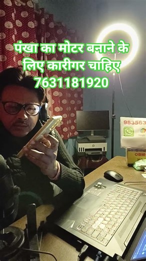 पंखा का मोटर बनाने के लिए कारीगर चाहिए 7631181920