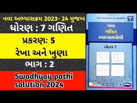 std 7 maths chapter 5 gala swadhyay pothi ભાગ 2|dhoran 7 ganit chapter 5 swadhyay pothi|std 7 ganit