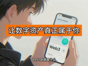 web3到底意味着什么？
