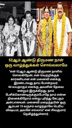 நடிகர் சிவகுமாரின் 52ஆம் ஆண்டு திருமண நாள் | #sivakumar | Actor Sivakumar's 52nd wedding anniversary