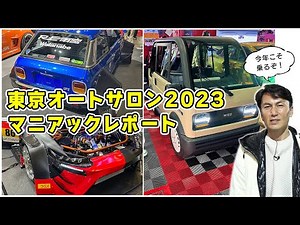 We bring you the lowdown on Tokyo Auto Salon 2023 lol. Neither the new GT-R nor the new Z will be...