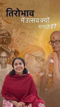 तिरोभाव में उत्सव क्यो मनाते है ❤️🥺 #tirobhav #radharamantemple #gaudiyavaishnavism #bhaktibhav