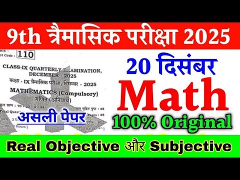 20 December Class 9th Math Viral Question Paper 2025 | 9th quarterly exam math original paper 2025