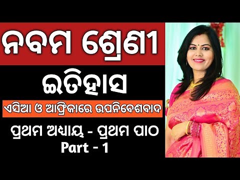 9th Class History Odia Medium | Unit -1, Chapter -1, Part-1 | Colonisation in Asia and Africa