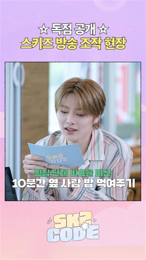 분량 각도기 #StrayKids #스트레이키즈 #스키즈코드 #SKZCODE #비행記in부산 #TravelLoginBusan