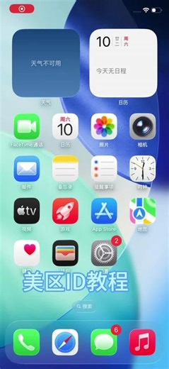 美区ID教程它来了#美区ID #苹果手机 #教程来了 #appleid