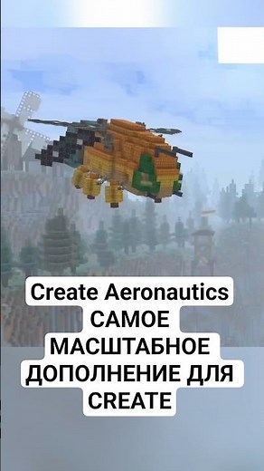 The biggest update yet for the Create mod in Minecraft! Create Aeronautics, review #minecraft