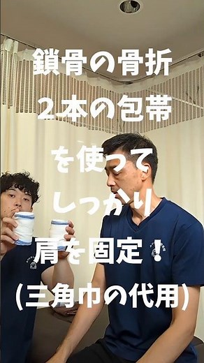 鎖骨を骨折してしまった時の昔からある包帯の固定方法です。肩や肘を痛めてしまった時の三角巾の代用としても利用できます✨#デゾー包帯固定法#三角巾#肩の固定#肘の固定