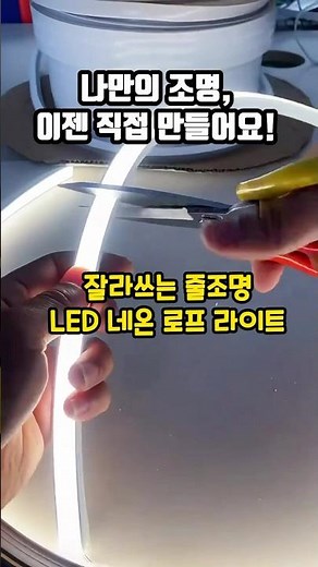 Doesn't break even when you bend it? Amazing neon strip lights #AmazingTips #DIY #Lighting