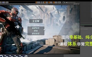 【UE4】小白也能学会的UE4蓝图VR！零基础到高手系统教学【偏程序方向】