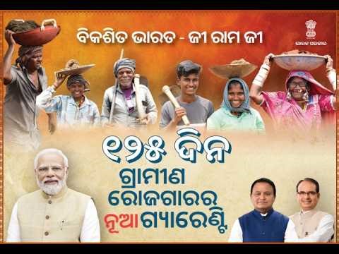 What is VB-G RAM G? New Rural Employment Scheme Explained (125 Days Guarantee)