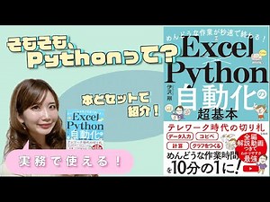 必殺仕事人のPythonはじめの一歩！ ~Pythonって何！？~ ／伊沢先生ご出版本の紹介
