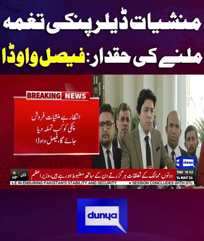 منشیات ڈیلر پنکی تغمہ ملنے کی حقدار :فیصل واوڈا #DunyaNews #AnmolPinki #Karachi #KarachiPolice #PakistanNews #BreakingNews