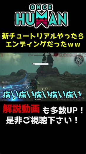 【 ワンスヒューマン 】 新チュートリアルやったらエンディングだったｗｗｗ