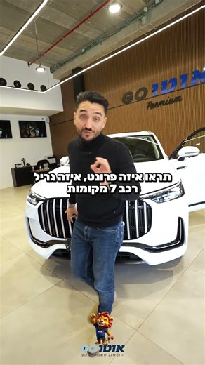 ג׳אקו 8 - אוטו גו
