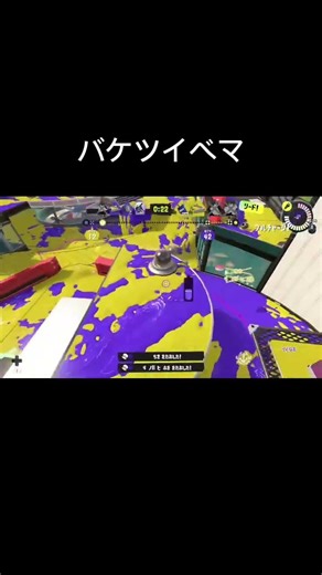 #shorts #shortvideo #splatoon3 #スプラトゥーン3 #スプラ3 #ショート#ショート動画 #ばずれ #人気になりたい