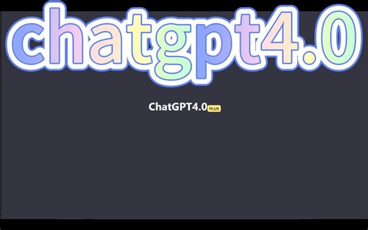 让chatgpt做excel表格，白嫖使用chatgpt4.0和3.5使用方法快来！！！
