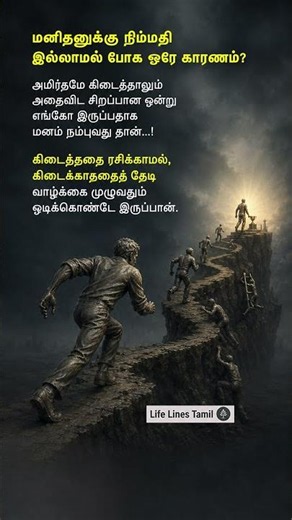 The Real Reason We Never Find Peace 😔 | Life Reality | Statue Quotes | Life Lines Tamil