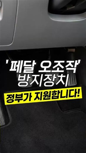 65세 이상 운수업 종사자분들, 정부가 주는 이 혜택 챙기셨나요?' #고령운전자 #급발진 #영업용화물차