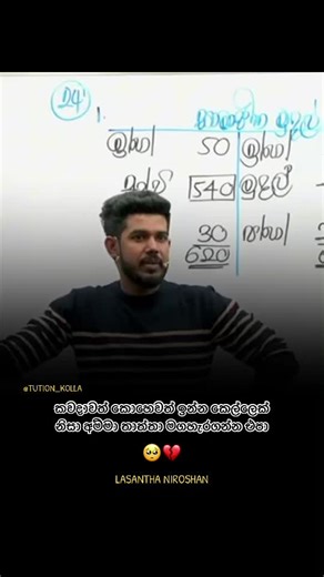 කෙල්ලෙක් නිසා අම්මා තාත්තා මගහැරගන්න එපා... 🥺💔 @Dream Vision @Lasantha Niroshan Accounting @Students Of Lasantha Sir @Admin Ayyah🦾♥️ @𝙎𝙃𝘼𝙉_🧸❤️🥀 #1millionaudition #lasanthaniroshan #lasanthasir #srilanka🇱🇰 #trending