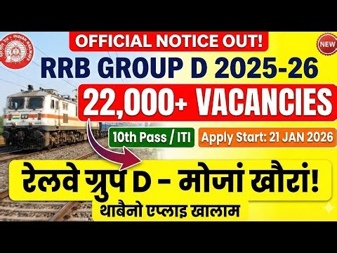 RRB Group D New Vacancy 2025-26 | 22000+ Posts, 10th Pass | रेलवे ग्रुप D भर्ती - मोजां खौरां!