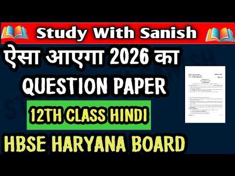 HBSE 12TH CLASS HINDI 2026 QUESTION PAPER HARYANA BOARD HBSE BOARD