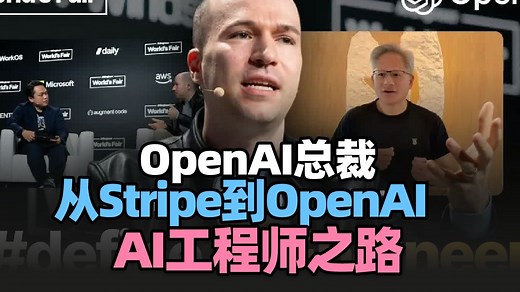 【人物访谈】OpenAI联合创始人：从Stripe到OpenAI，格雷格·布罗克曼的AI工程师之路