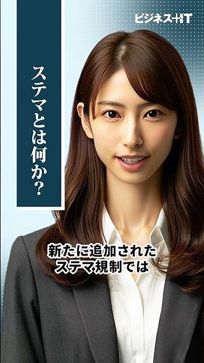 ステマとは何か【AIキャスター解説】#生成ai #aiキャスター #shorts