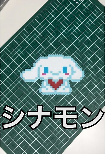 シナモン作り方 かわいいアイロンビーズ