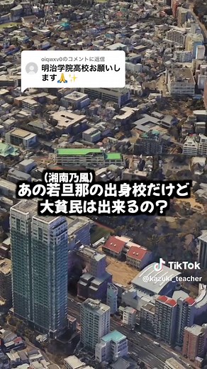 明治学院高校の制服と進学情報を徹底解説