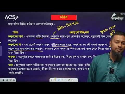অপরিচিতা & বিলাসী | Class - 12 | ACS Varsity + GST 2025 | Omar Faruq | Bangla 1st Paper |