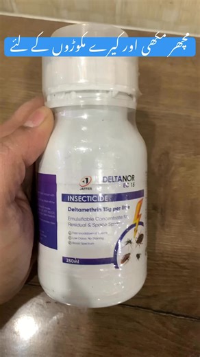 Deltanor can be use to control all household insects pests in one spray | jaffer brothers | just visit our website for latest price details and for orders www.kissanghar.pk free delivery 📦 best for fogging in thermal fogger | #deltanor #jafferbrother #fogger #thermal #insects #pests #flies #ticks #mosquito #mosquitos #fly #household #spray #home #garden #warehouses #kisanghar | Kissan Ghar
