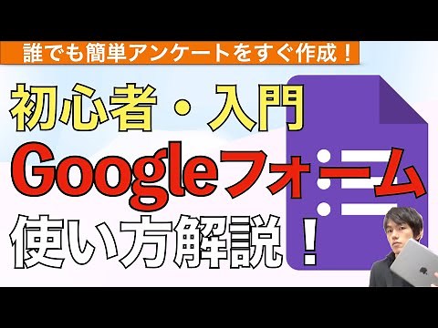 [Latest] How to use Google Forms! [How to use Google Forms / How to create a Google Form survey]
