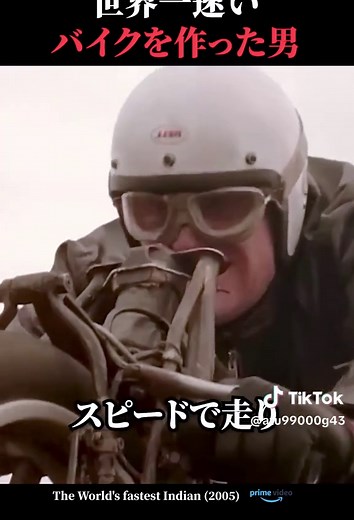 世界一速いバイクを作った男の物語