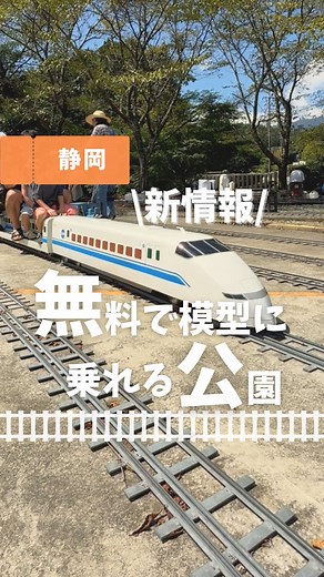 裾野市の日本庭園鉄道で楽しむ休日
