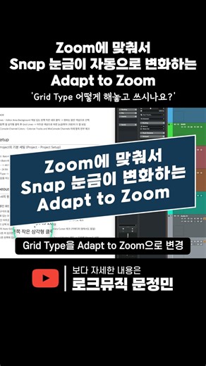 [Cubaise Tip] Try setting the "Adapt to Zoom" setting, which automatically changes the Snap scale...