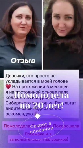 Помолодела на 20 лет Рецепт красоты напишу в лс #молодость #красота #коллаген