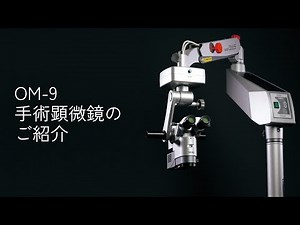 OM-9 - TAKAGI製品紹介
