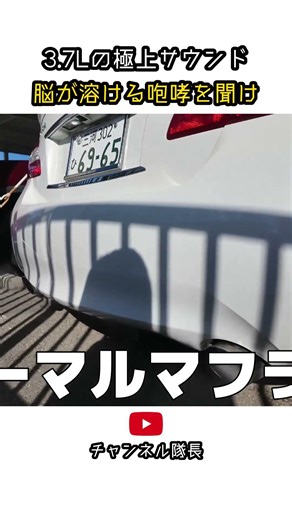 [Nissan] The ultimate sound of the 3.7L engine: Hear a roar that will melt your brain.