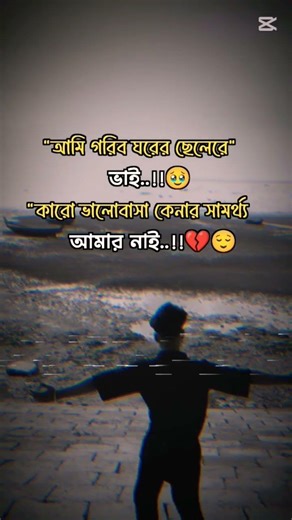 আমরা গরিব গরে চেলে