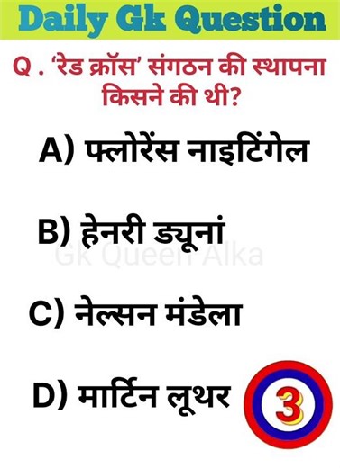 viral gk2026 ||general knowledge questions #gk quiz #GKQueenAlka